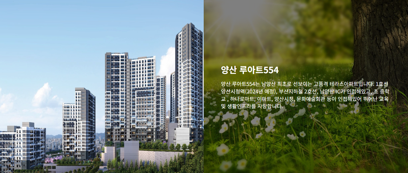 양산 루아트554 소개 이미지