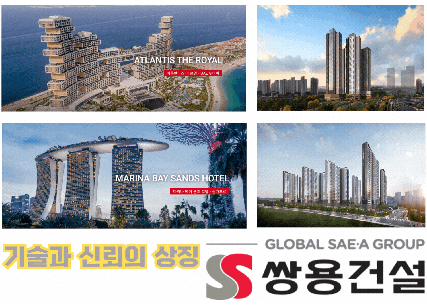 쌍용건설 글로벌 프로젝트 포트폴리오